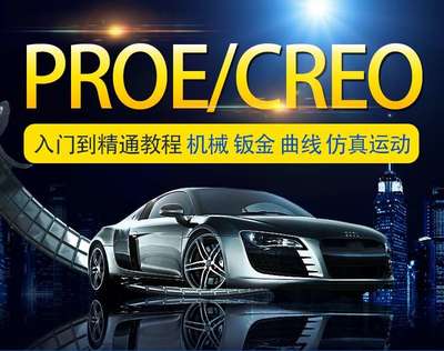 proe结构分析教程,proe机构分析